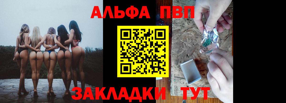 A-PVP Crystall  A PVP VHQ  Alpha-PVP СК  Россошь  Вход с VPN 