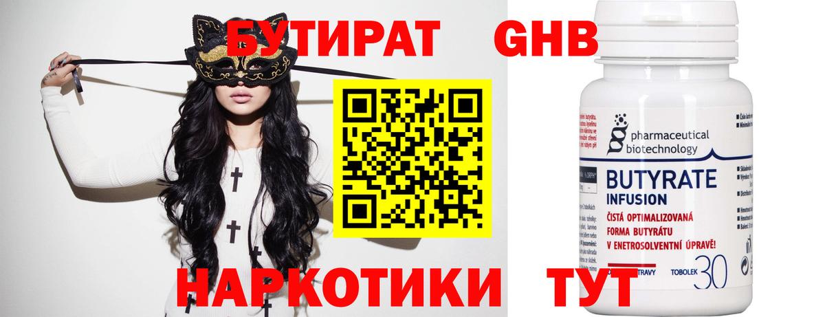 Бутират бутик Россошь