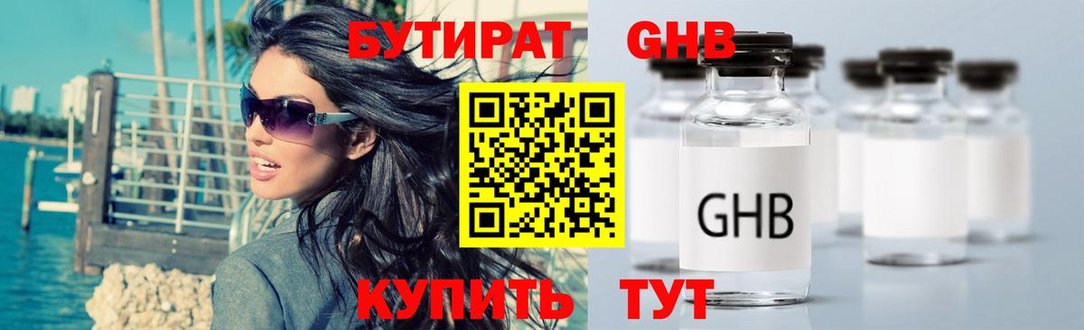 БУТИРАТ GHB  Вход с VPN  Россошь 
