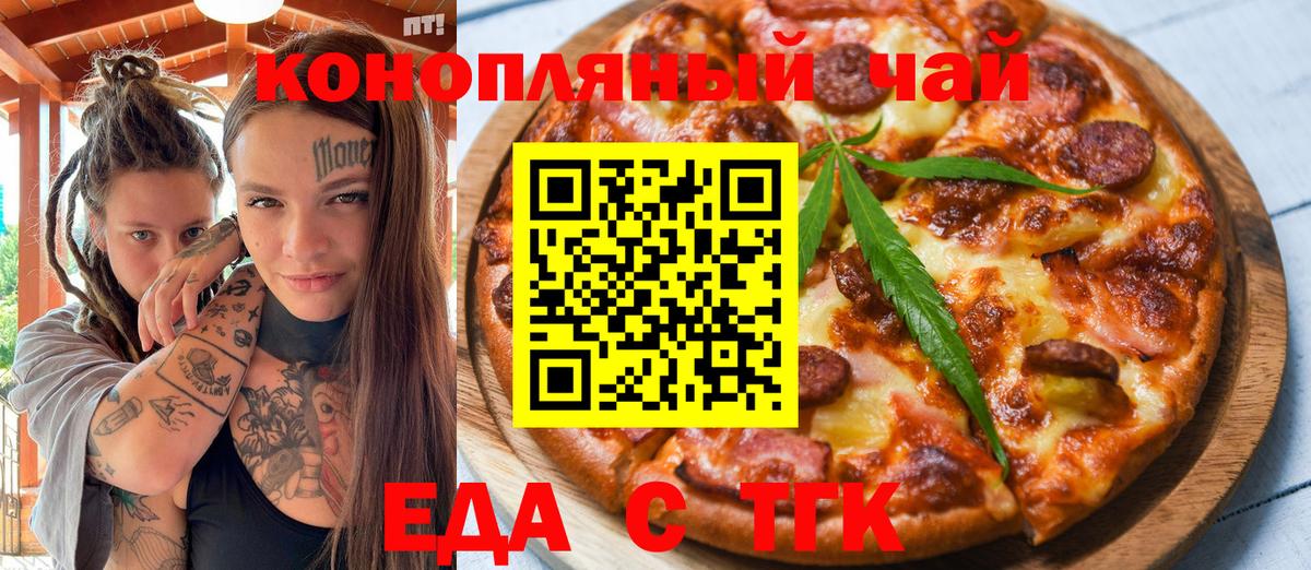 Россошь  Еда ТГК марихуана  Вход с VPN 