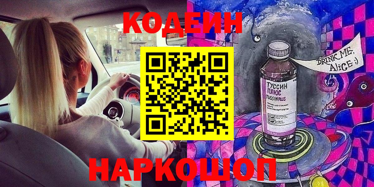 Кодеин напиток Lean (лин) Россошь