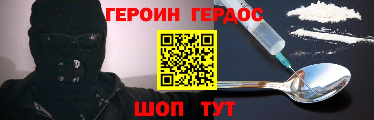 Героин Афган Россошь