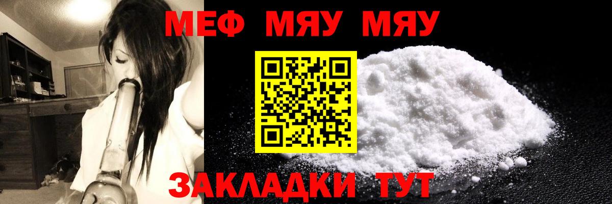 МЕФ мяу мяу  Вход с VPN  МЯУ-МЯУ  Мефедрон  Россошь  МЕФ mephedrone 