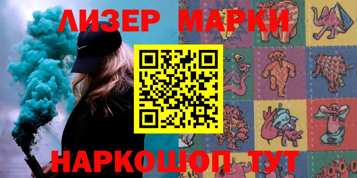 Россошь  Марки NBOMe 1,8мг  Вход с VPN  Марки NBOMe 1,8мг 